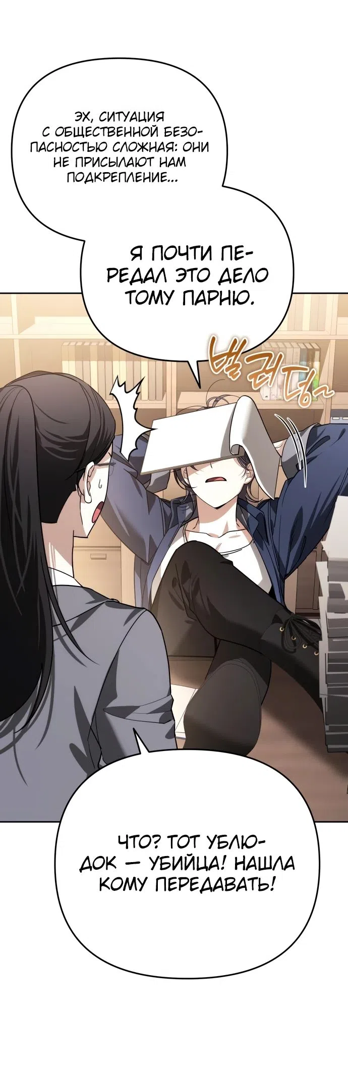 Страница 8 главы 14 манги Мои альтер эго получили огромное влияние / All My Alter Egos Are Tycoons