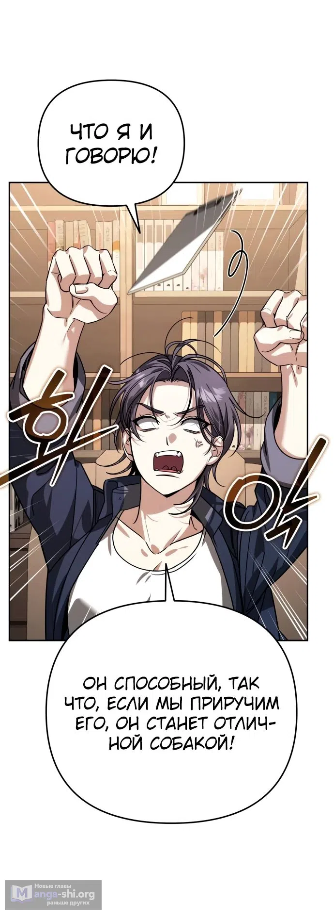 Страница 9 главы 14 манги Мои альтер эго получили огромное влияние / All My Alter Egos Are Tycoons