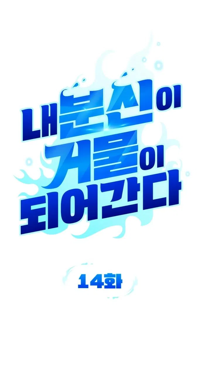 Страница 18 главы 14 манги Мои альтер эго получили огромное влияние / All My Alter Egos Are Tycoons