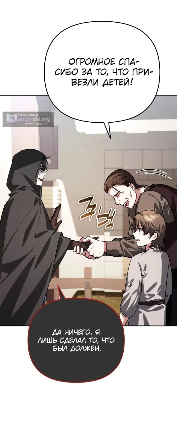 Страница 23 главы 14 манги Мои альтер эго получили огромное влияние / All My Alter Egos Are Tycoons
