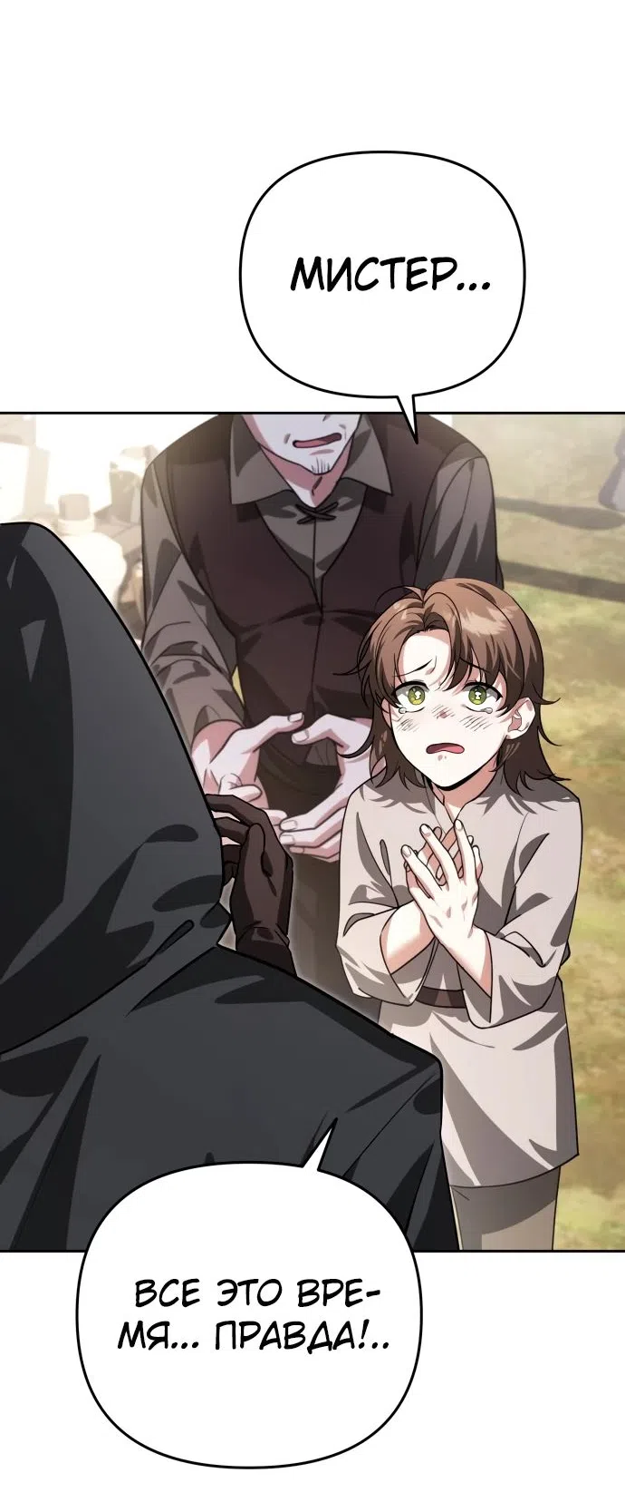 Страница 24 главы 14 манги Мои альтер эго получили огромное влияние / All My Alter Egos Are Tycoons