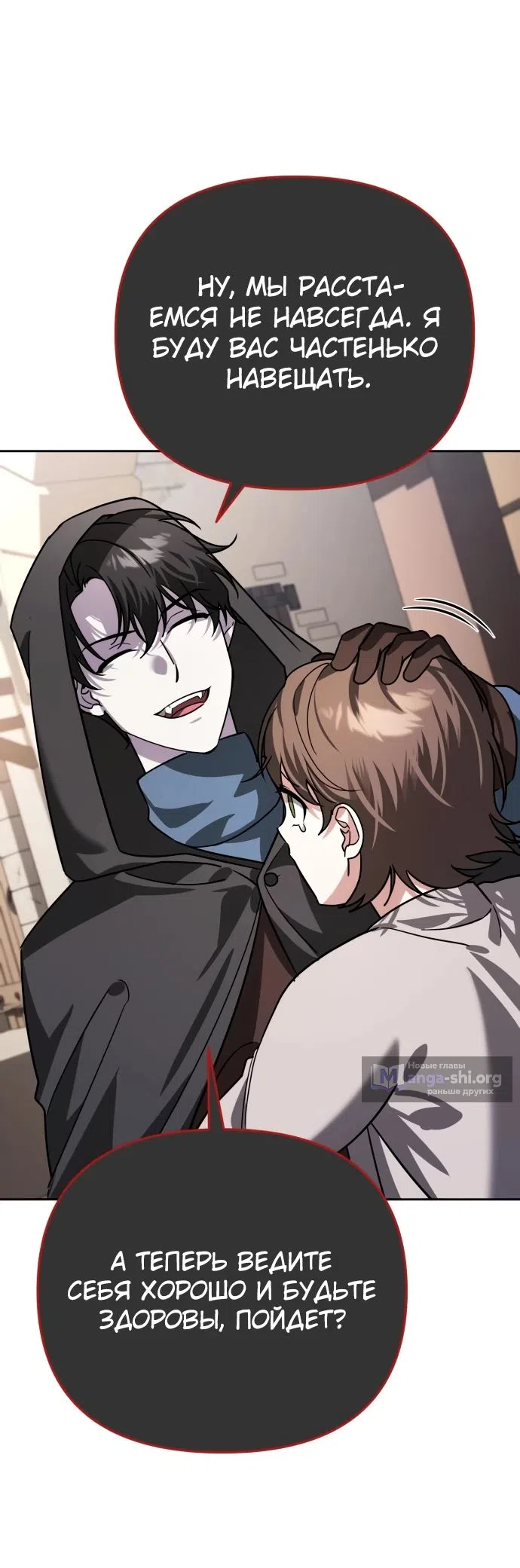 Страница 26 главы 14 манги Мои альтер эго получили огромное влияние / All My Alter Egos Are Tycoons