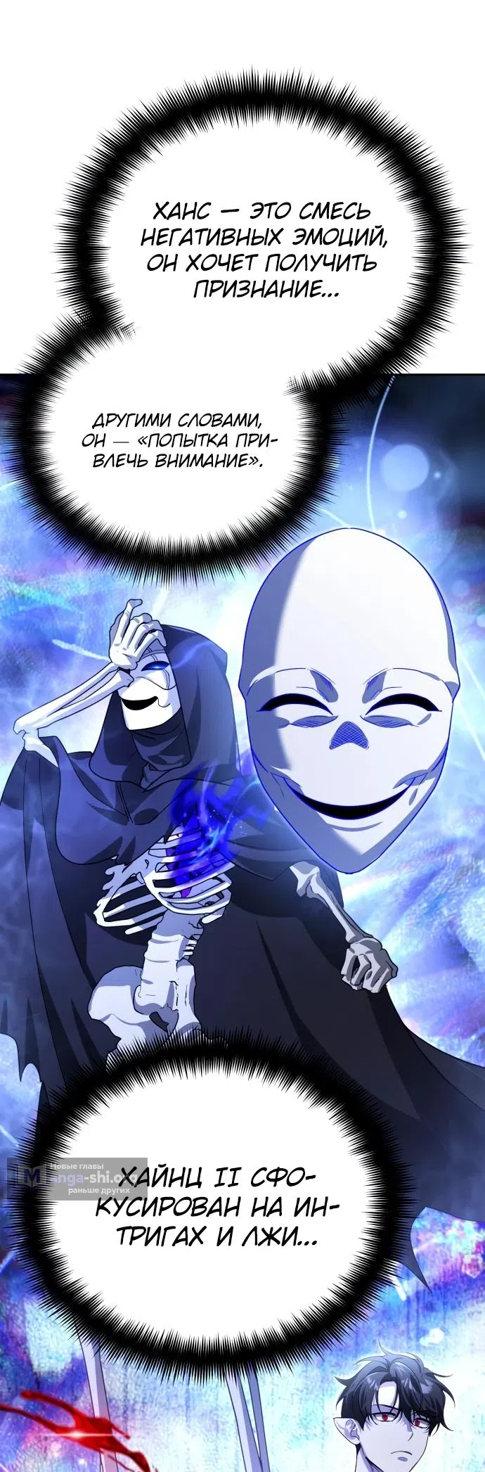 Страница 29 главы 14 манги Мои альтер эго получили огромное влияние / All My Alter Egos Are Tycoons