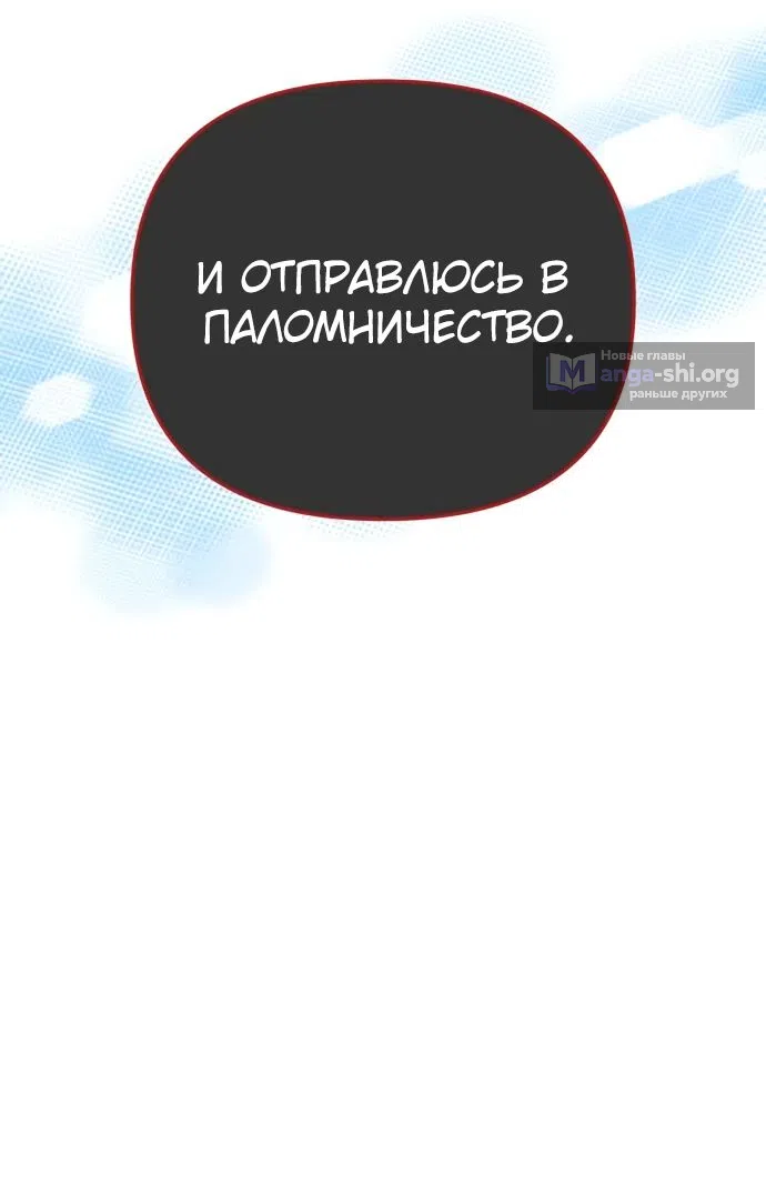 Страница 33 главы 14 манги Мои альтер эго получили огромное влияние / All My Alter Egos Are Tycoons