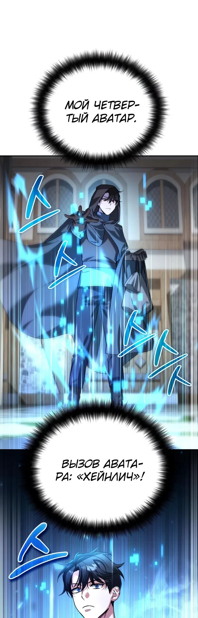 Страница 38 главы 14 манги Мои альтер эго получили огромное влияние / All My Alter Egos Are Tycoons