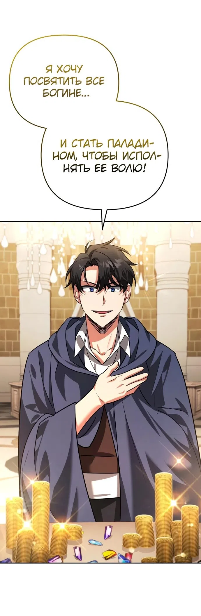 Страница 45 главы 14 манги Мои альтер эго получили огромное влияние / All My Alter Egos Are Tycoons