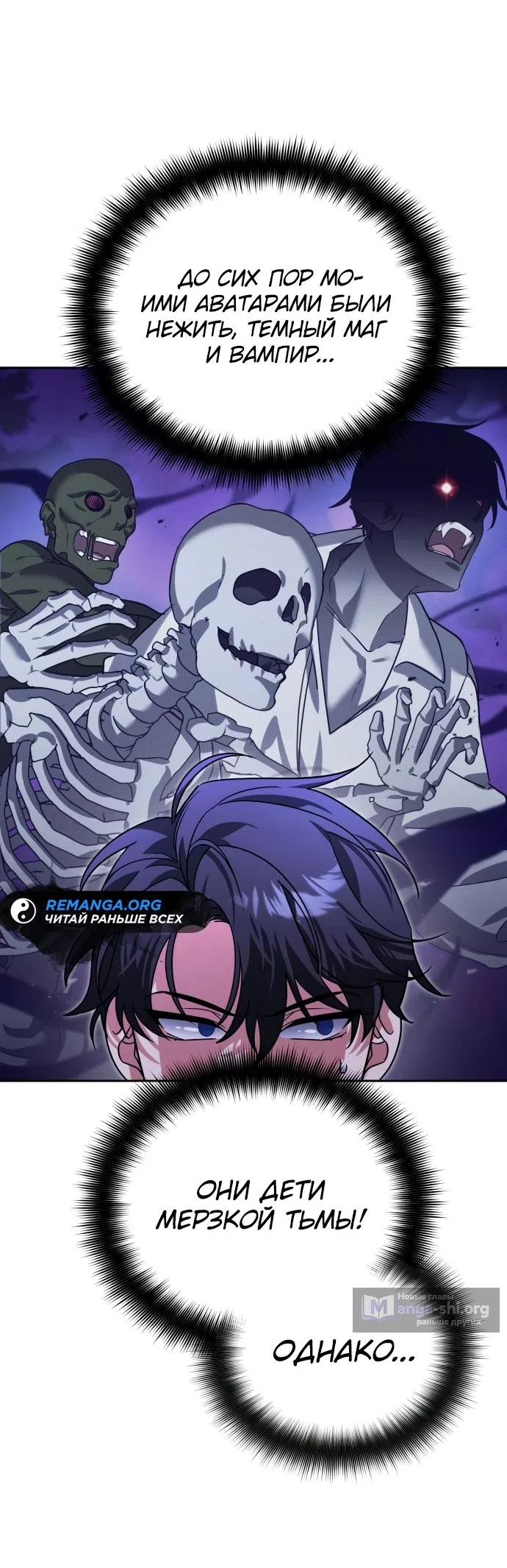 Страница 46 главы 14 манги Мои альтер эго получили огромное влияние / All My Alter Egos Are Tycoons
