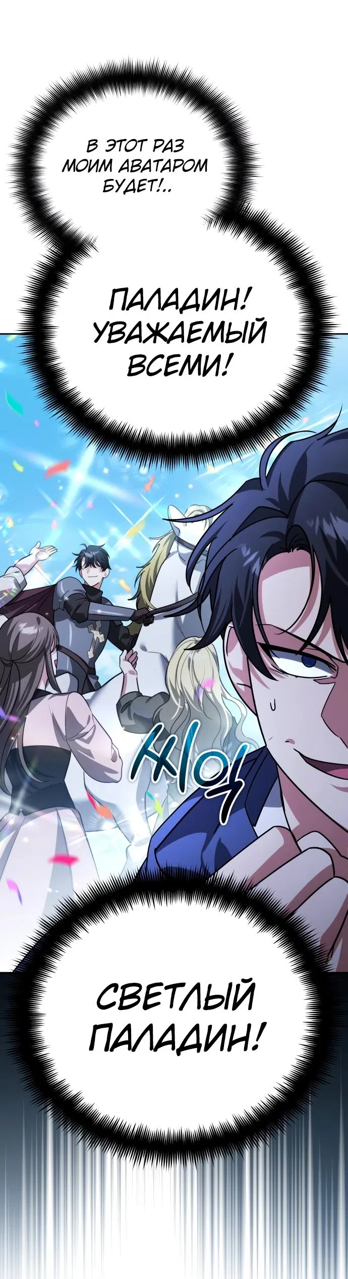Страница 47 главы 14 манги Мои альтер эго получили огромное влияние / All My Alter Egos Are Tycoons
