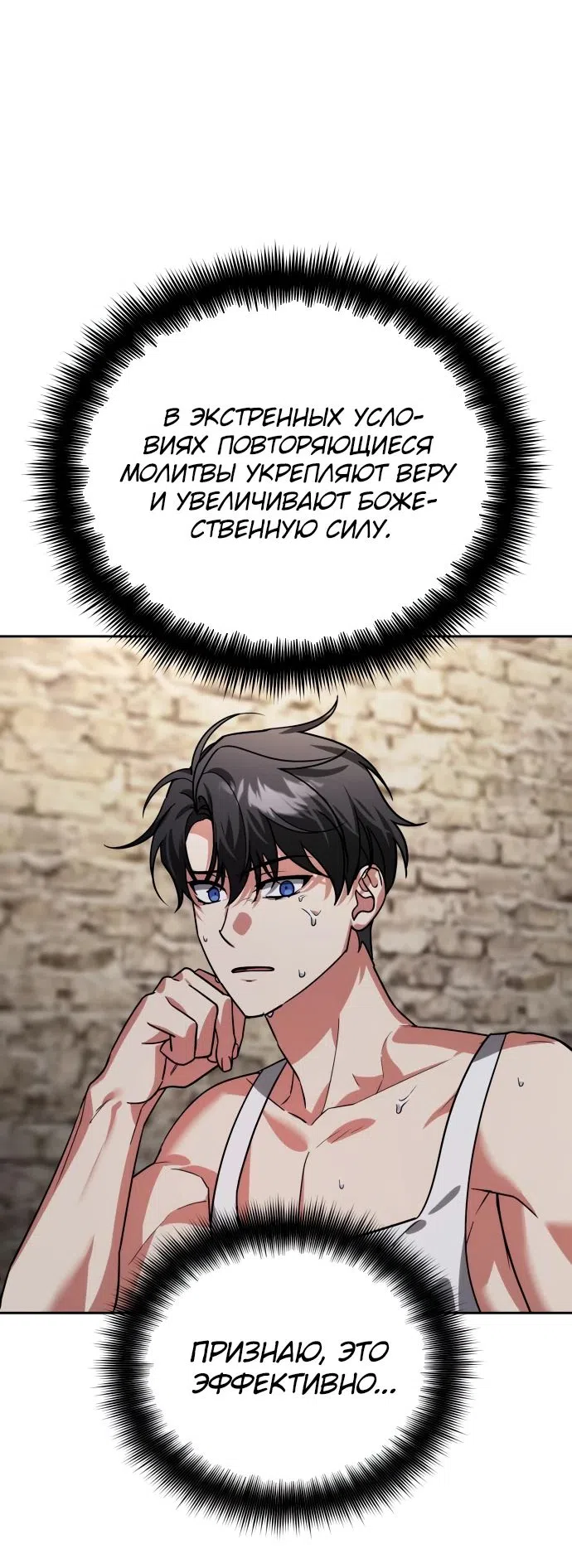 Страница 66 главы 14 манги Мои альтер эго получили огромное влияние / All My Alter Egos Are Tycoons