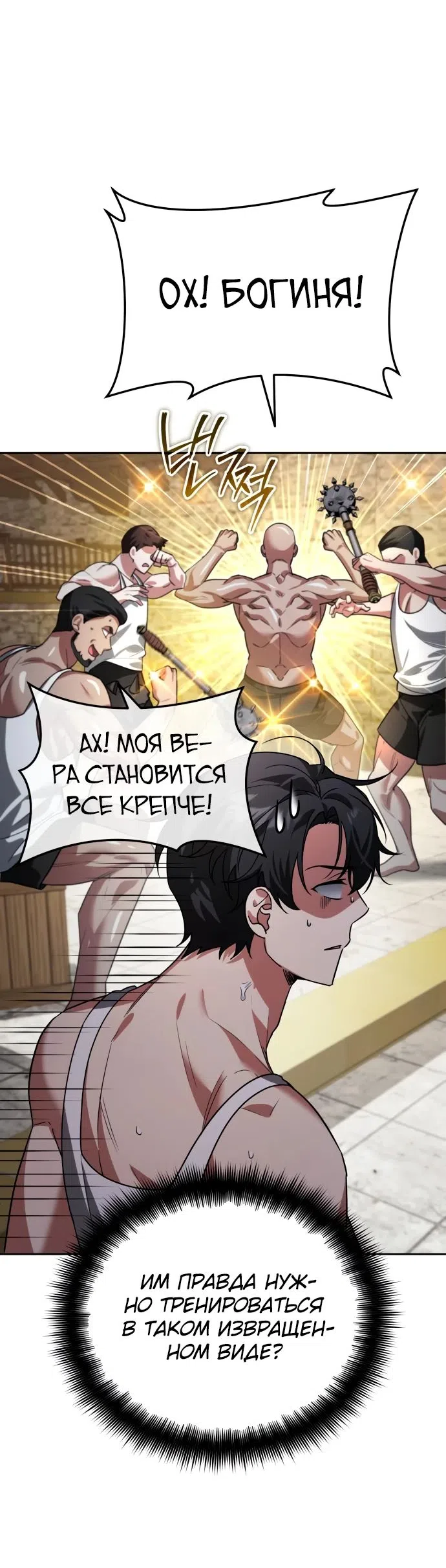 Страница 69 главы 14 манги Мои альтер эго получили огромное влияние / All My Alter Egos Are Tycoons