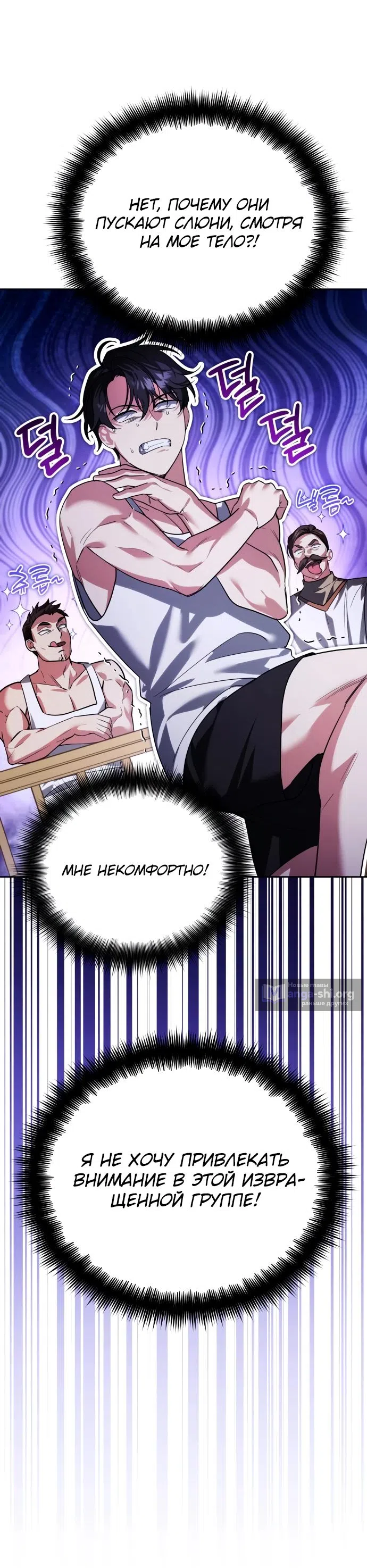 Страница 72 главы 14 манги Мои альтер эго получили огромное влияние / All My Alter Egos Are Tycoons