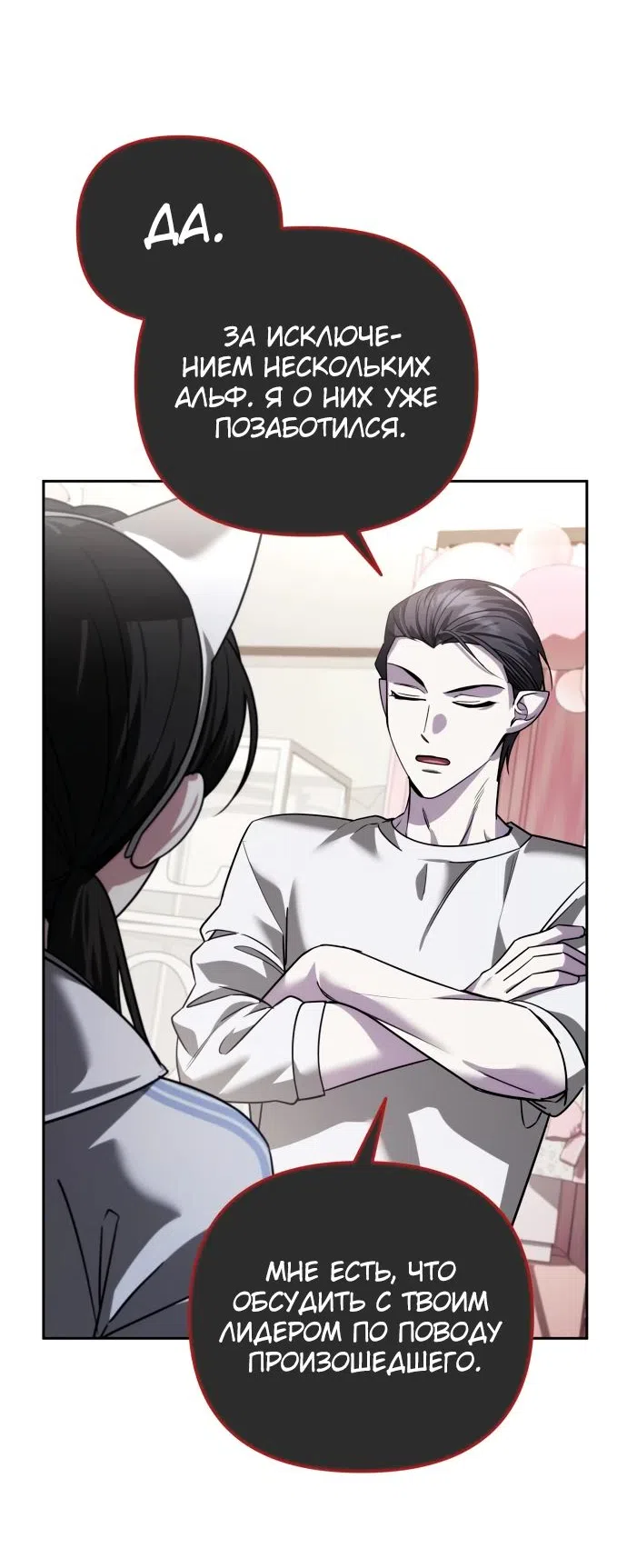 Страница 16 главы 22 манги Мои альтер эго получили огромное влияние / All My Alter Egos Are Tycoons