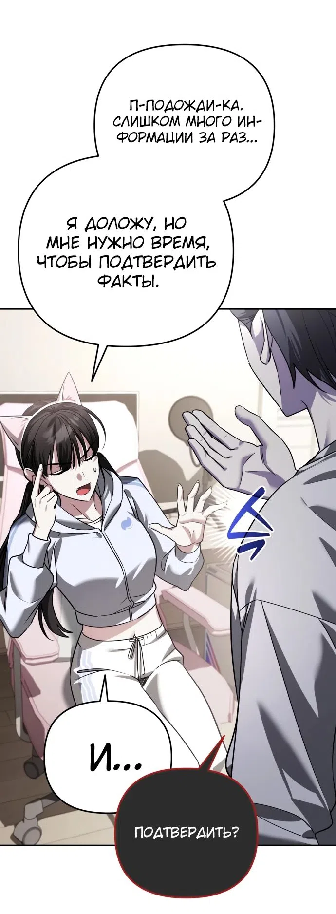 Страница 17 главы 22 манги Мои альтер эго получили огромное влияние / All My Alter Egos Are Tycoons