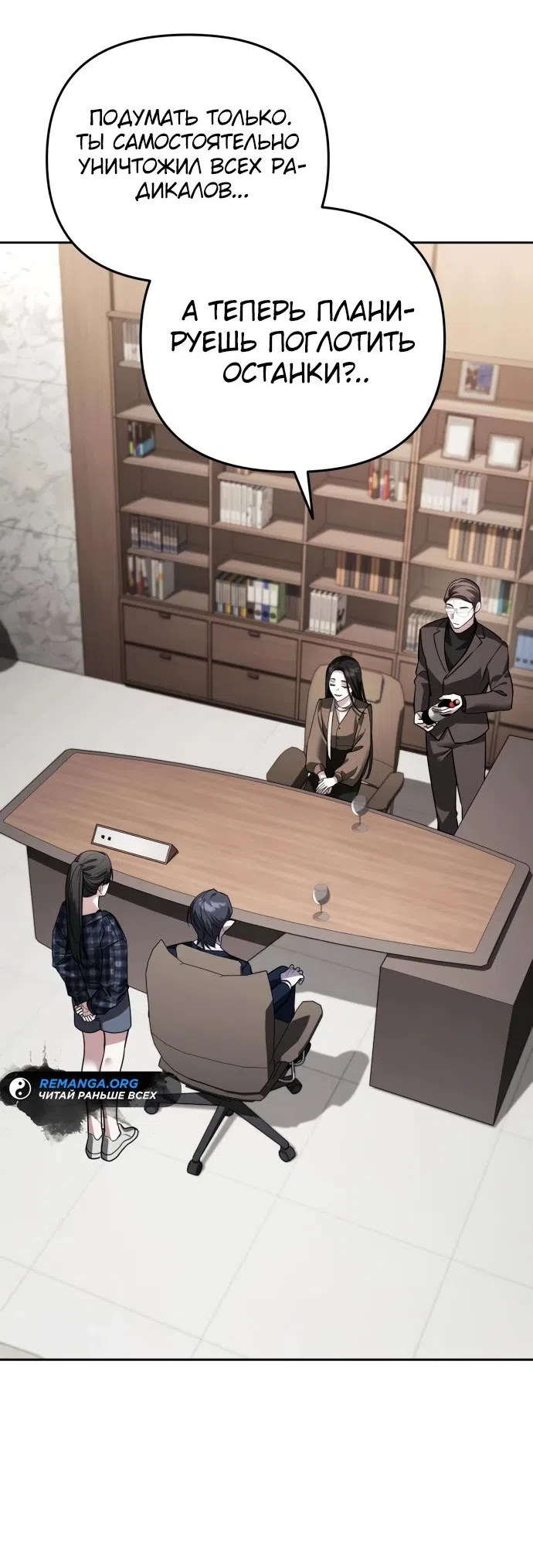 Страница 23 главы 22 манги Мои альтер эго получили огромное влияние / All My Alter Egos Are Tycoons