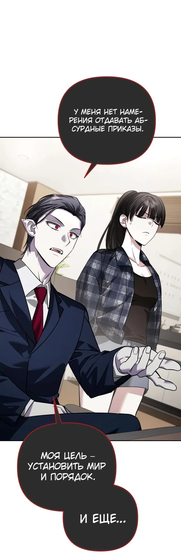 Страница 26 главы 22 манги Мои альтер эго получили огромное влияние / All My Alter Egos Are Tycoons