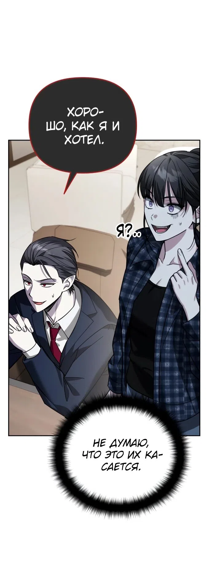 Страница 36 главы 22 манги Мои альтер эго получили огромное влияние / All My Alter Egos Are Tycoons