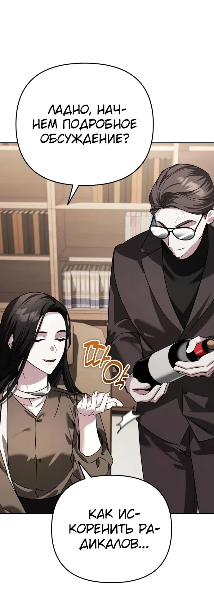 Страница 37 главы 22 манги Мои альтер эго получили огромное влияние / All My Alter Egos Are Tycoons