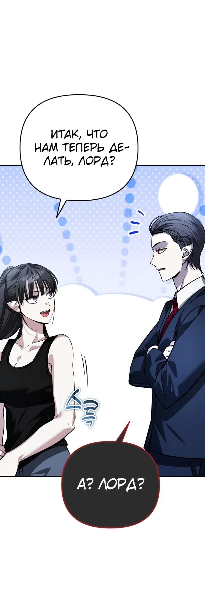 Страница 52 главы 22 манги Мои альтер эго получили огромное влияние / All My Alter Egos Are Tycoons