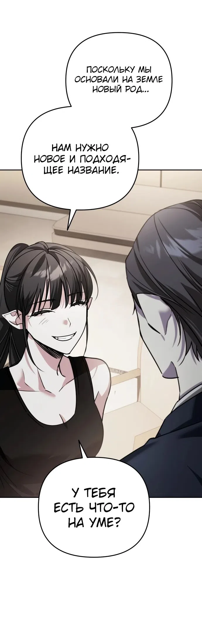 Страница 54 главы 22 манги Мои альтер эго получили огромное влияние / All My Alter Egos Are Tycoons