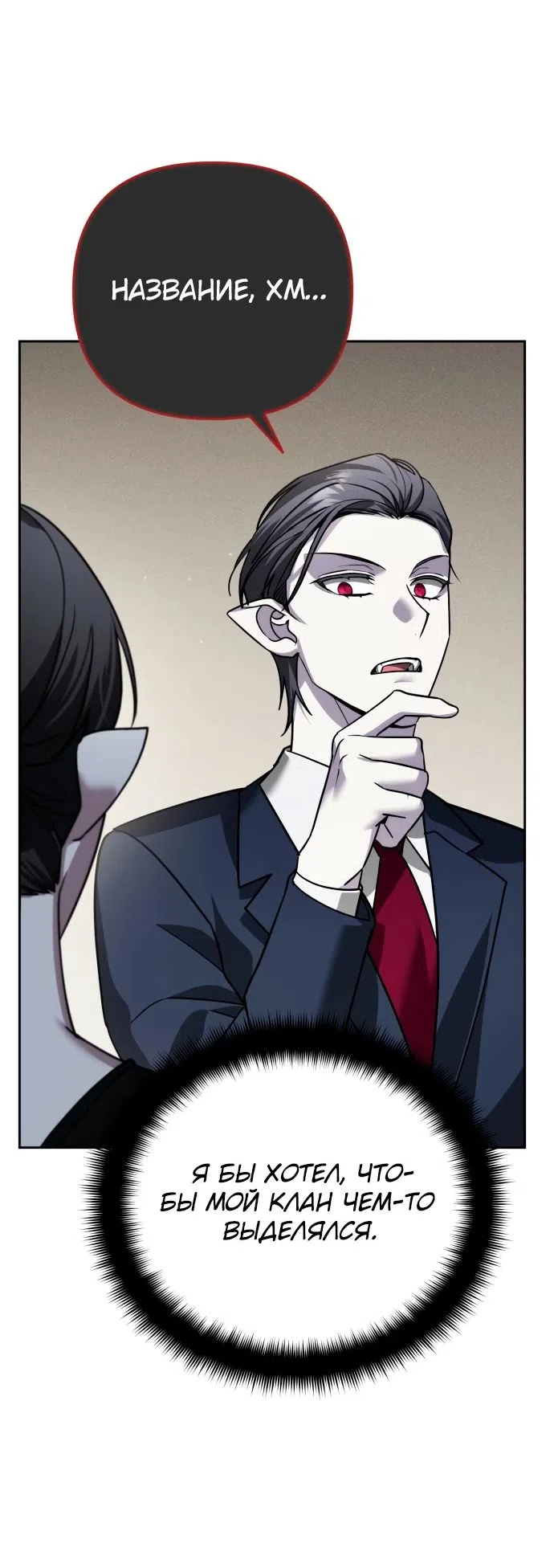 Страница 55 главы 22 манги Мои альтер эго получили огромное влияние / All My Alter Egos Are Tycoons