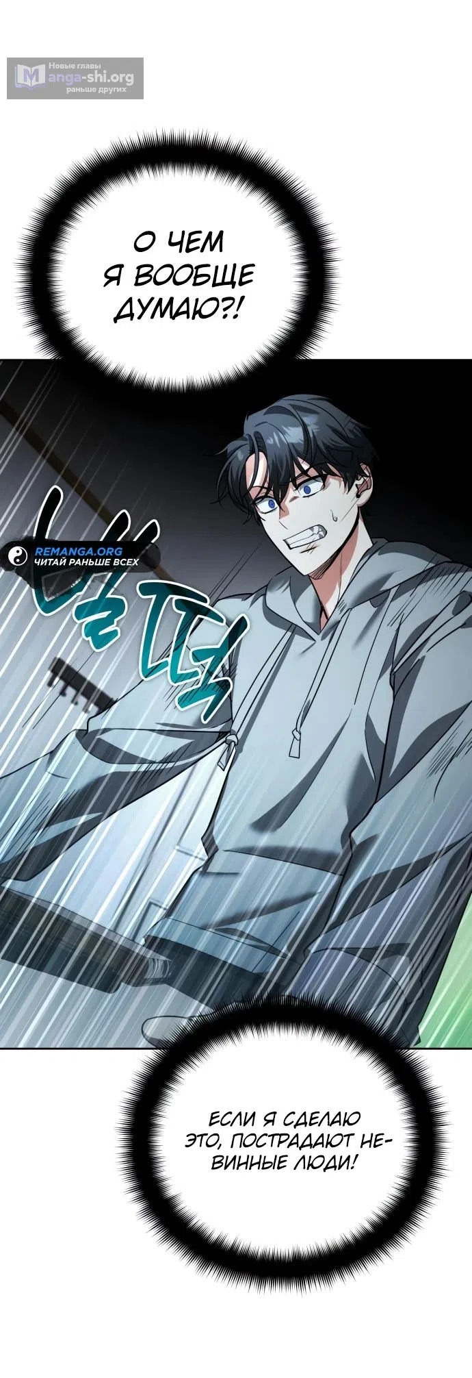Страница 66 главы 22 манги Мои альтер эго получили огромное влияние / All My Alter Egos Are Tycoons