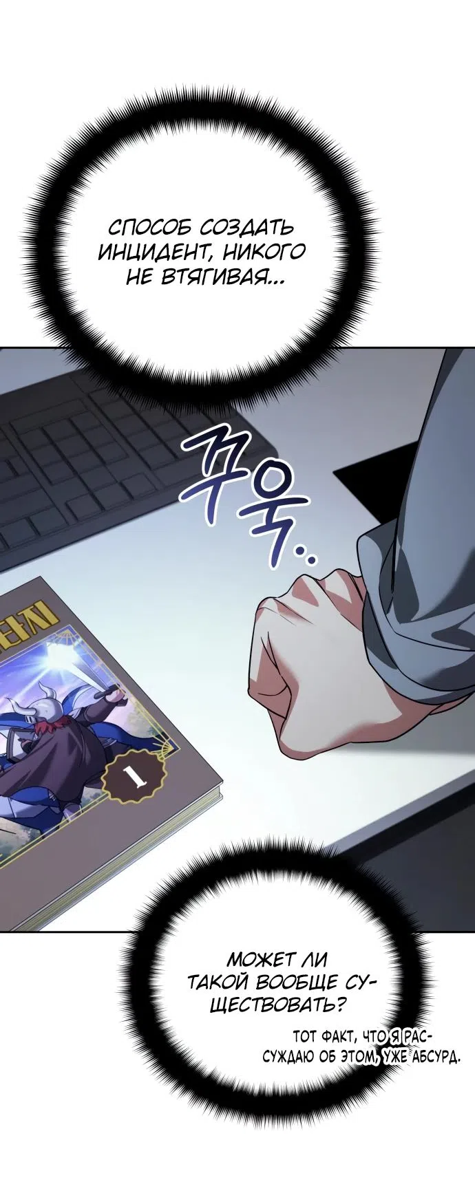 Страница 67 главы 22 манги Мои альтер эго получили огромное влияние / All My Alter Egos Are Tycoons