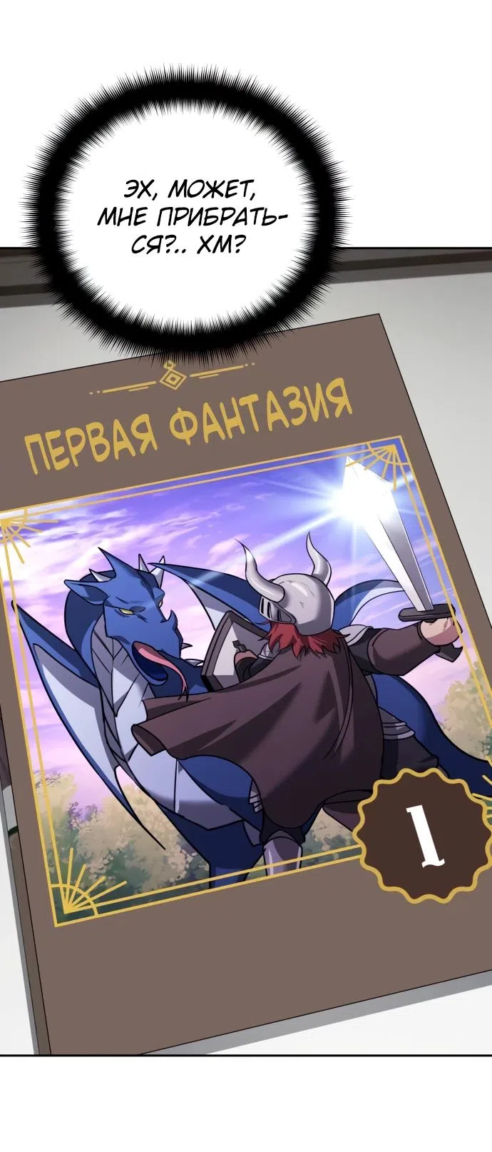 Страница 68 главы 22 манги Мои альтер эго получили огромное влияние / All My Alter Egos Are Tycoons