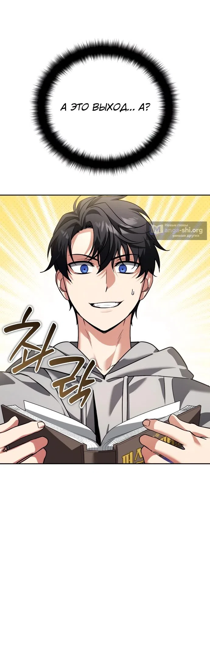 Страница 69 главы 22 манги Мои альтер эго получили огромное влияние / All My Alter Egos Are Tycoons