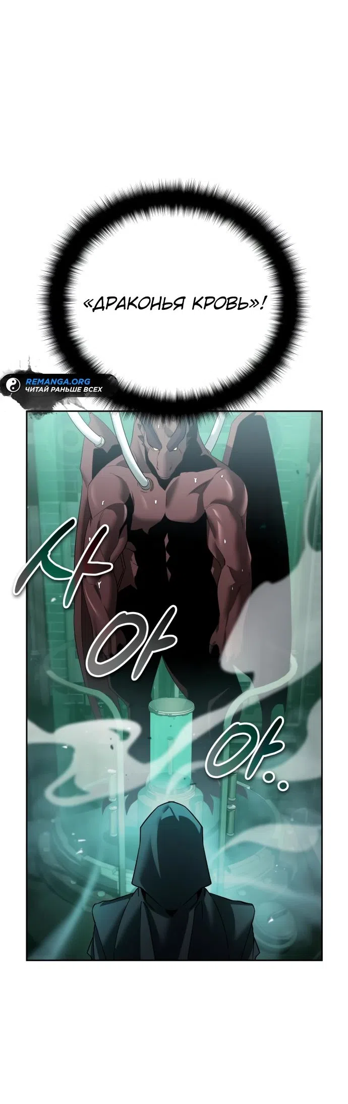 Страница 85 главы 22 манги Мои альтер эго получили огромное влияние / All My Alter Egos Are Tycoons