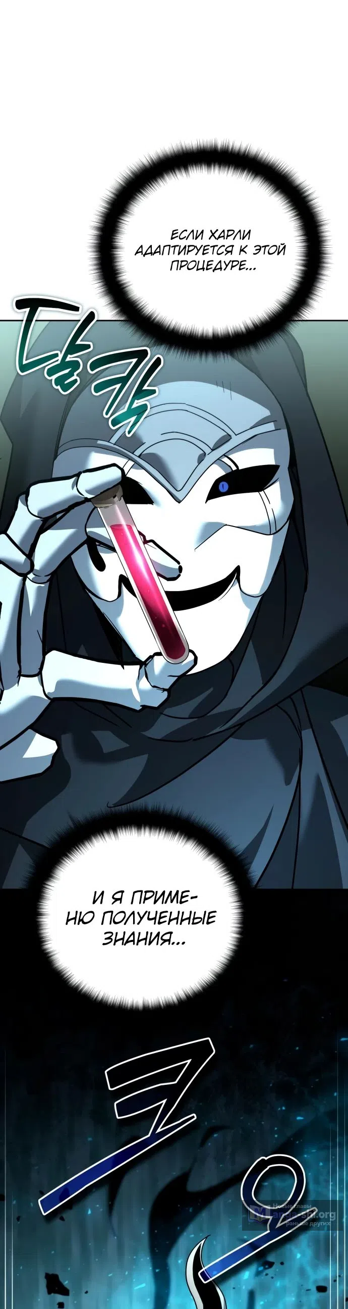 Страница 86 главы 22 манги Мои альтер эго получили огромное влияние / All My Alter Egos Are Tycoons
