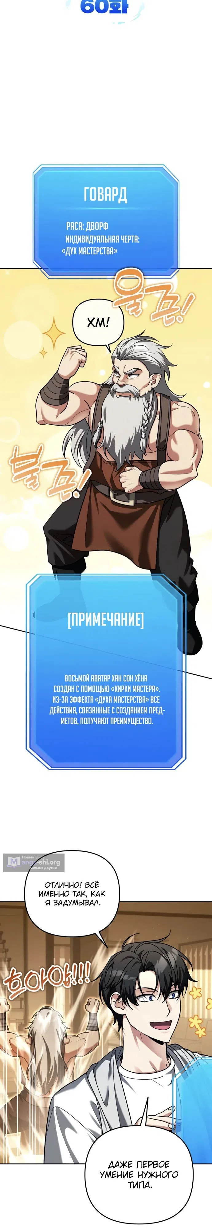 Страница 4 главы 60 манги Мои альтер эго получили огромное влияние / All My Alter Egos Are Tycoons