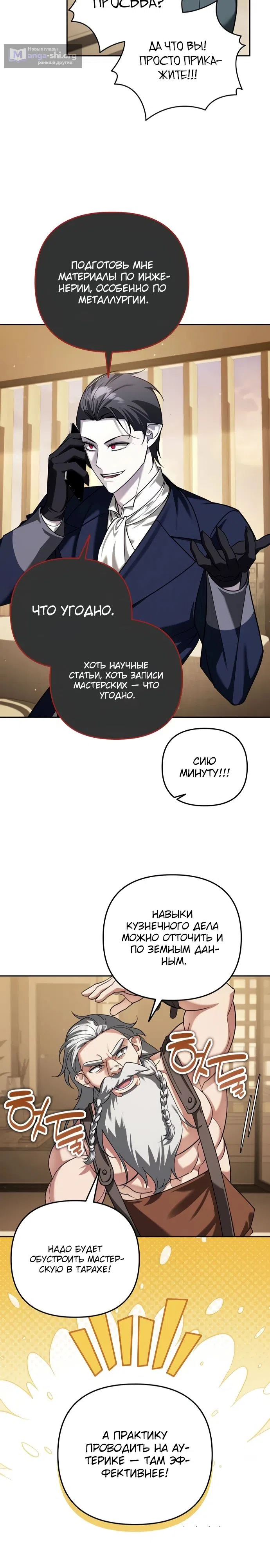 Страница 8 главы 60 манги Мои альтер эго получили огромное влияние / All My Alter Egos Are Tycoons