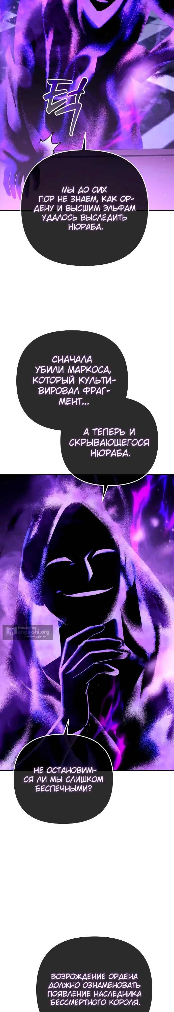 Страница 4 главы 28 манги Мои альтер эго получили огромное влияние / All My Alter Egos Are Tycoons