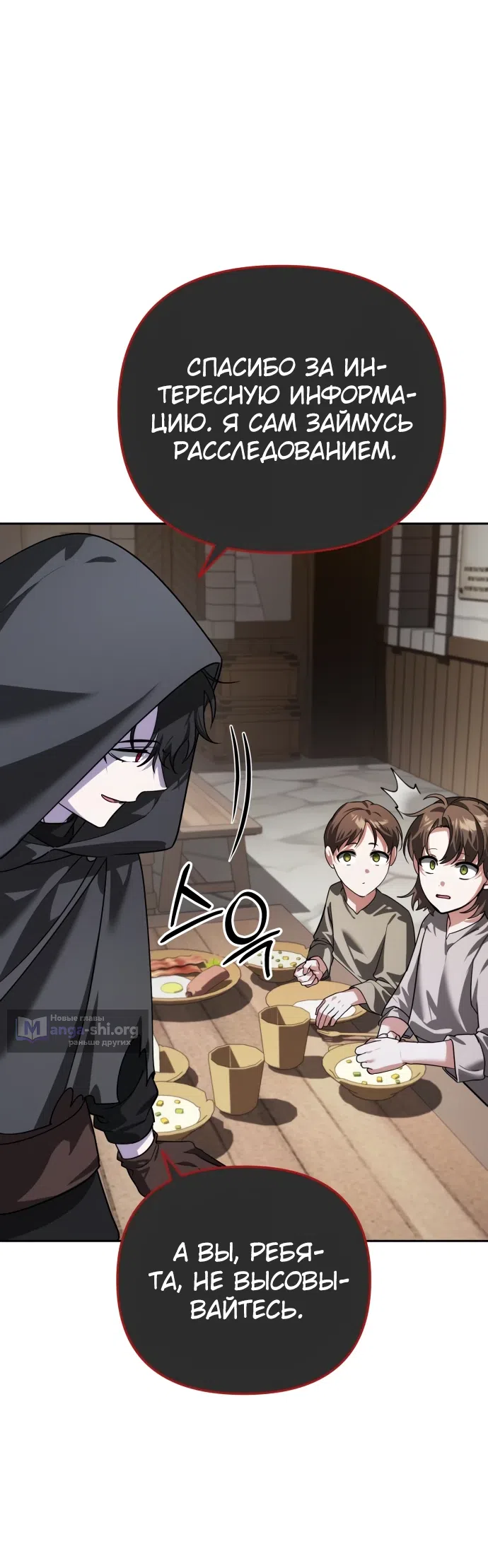 Страница 8 главы 9 манги Мои альтер эго получили огромное влияние / All My Alter Egos Are Tycoons