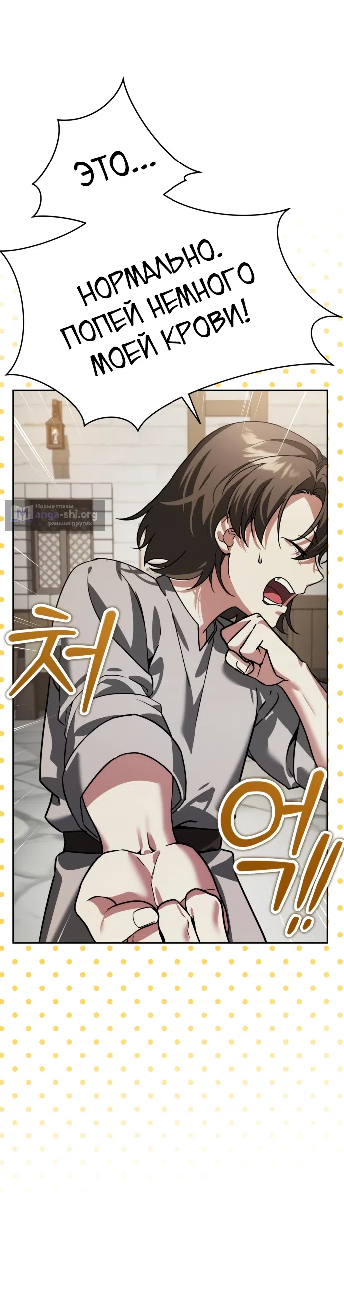 Страница 14 главы 9 манги Мои альтер эго получили огромное влияние / All My Alter Egos Are Tycoons