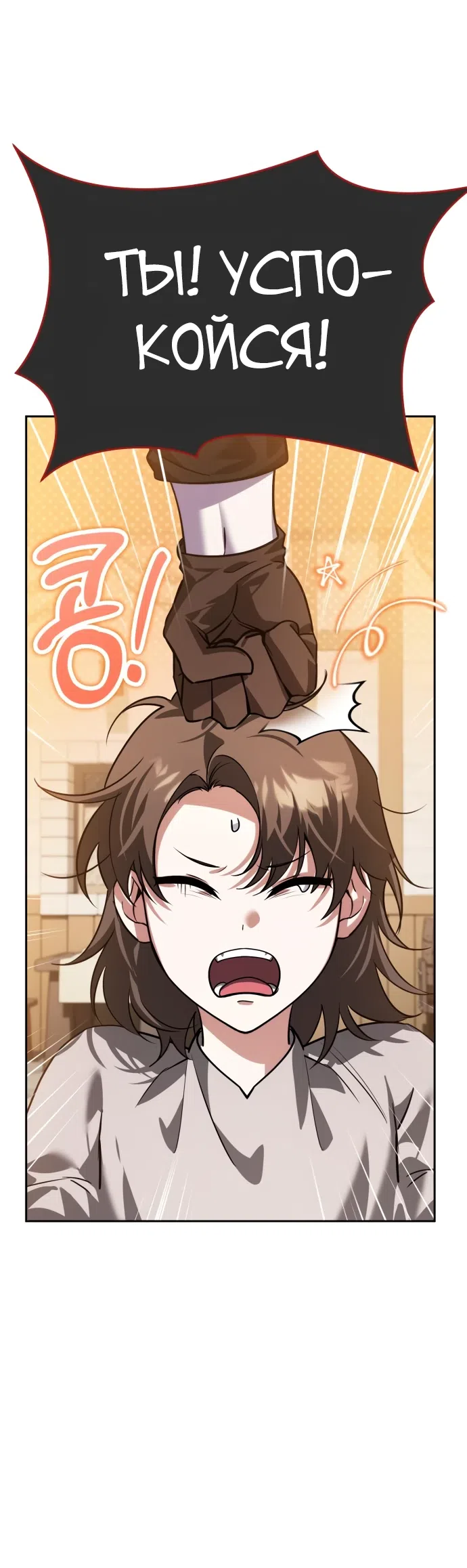 Страница 16 главы 9 манги Мои альтер эго получили огромное влияние / All My Alter Egos Are Tycoons