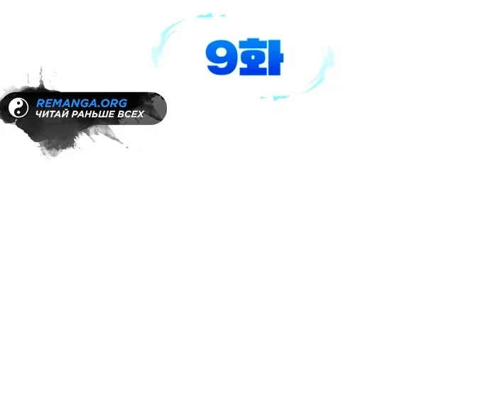 Страница 20 главы 9 манги Мои альтер эго получили огромное влияние / All My Alter Egos Are Tycoons