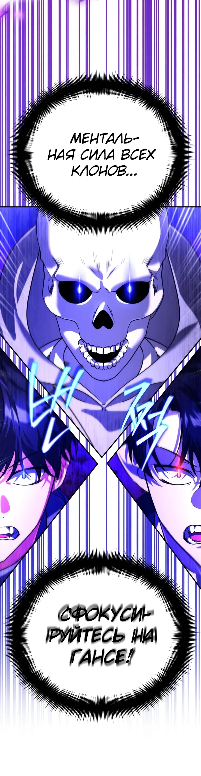 Страница 79 главы 9 манги Мои альтер эго получили огромное влияние / All My Alter Egos Are Tycoons