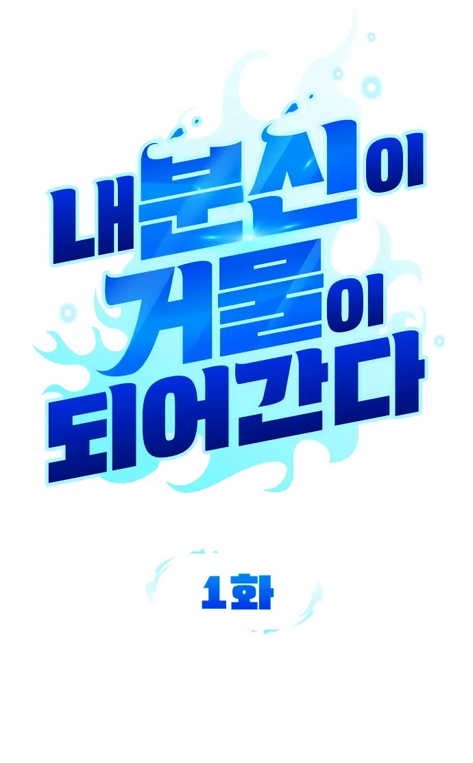 Страница 10 главы 1 манги Мои альтер эго получили огромное влияние / All My Alter Egos Are Tycoons