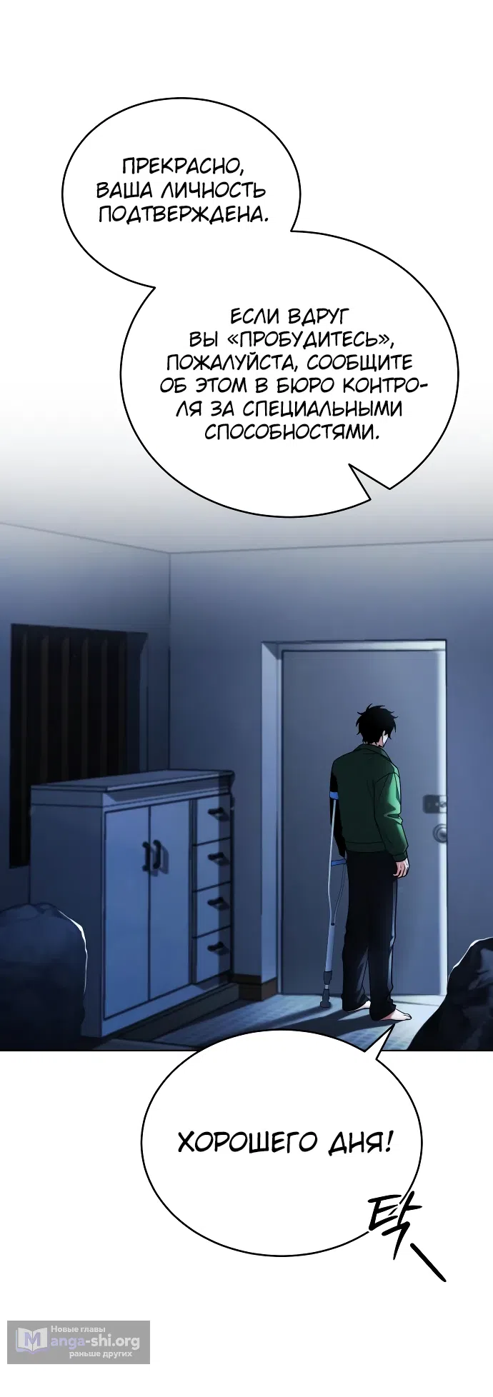 Страница 14 главы 1 манги Мои альтер эго получили огромное влияние / All My Alter Egos Are Tycoons