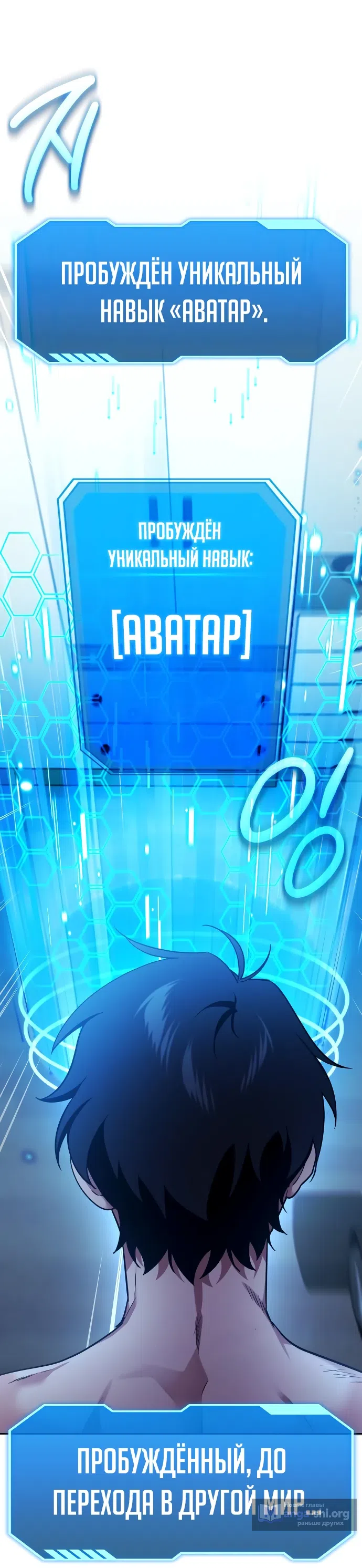 Страница 35 главы 1 манги Мои альтер эго получили огромное влияние / All My Alter Egos Are Tycoons