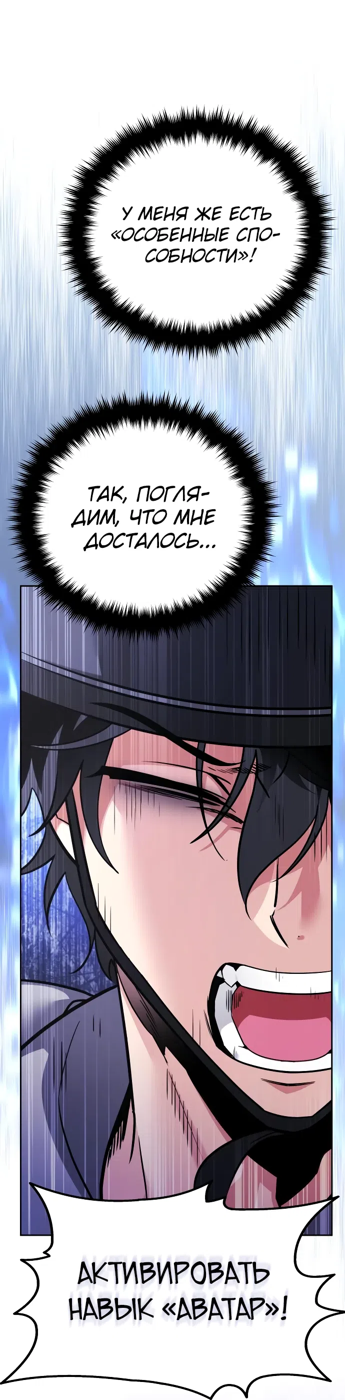 Страница 49 главы 1 манги Мои альтер эго получили огромное влияние / All My Alter Egos Are Tycoons