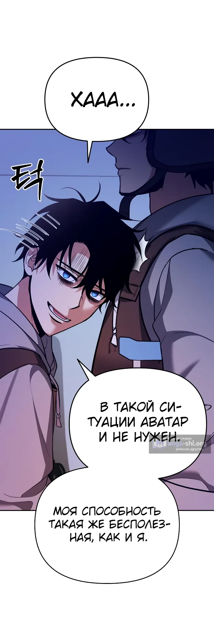 Страница 58 главы 1 манги Мои альтер эго получили огромное влияние / All My Alter Egos Are Tycoons