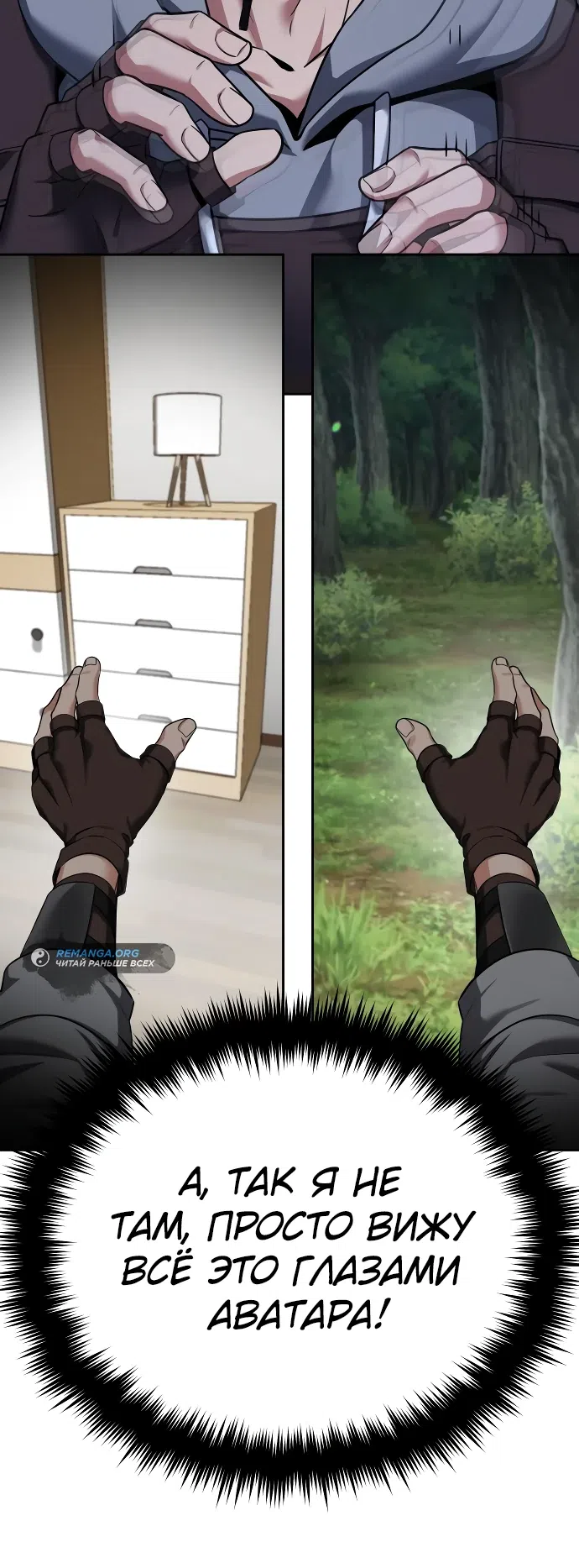 Страница 76 главы 1 манги Мои альтер эго получили огромное влияние / All My Alter Egos Are Tycoons
