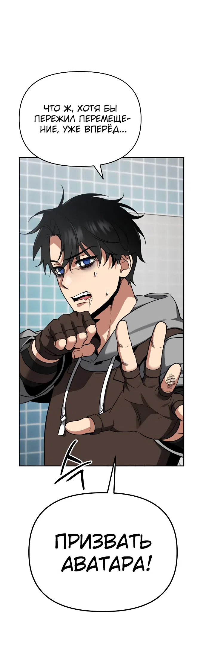 Страница 81 главы 1 манги Мои альтер эго получили огромное влияние / All My Alter Egos Are Tycoons