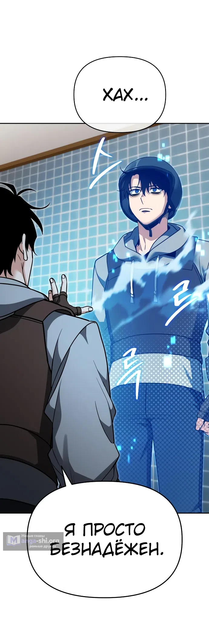 Страница 82 главы 1 манги Мои альтер эго получили огромное влияние / All My Alter Egos Are Tycoons