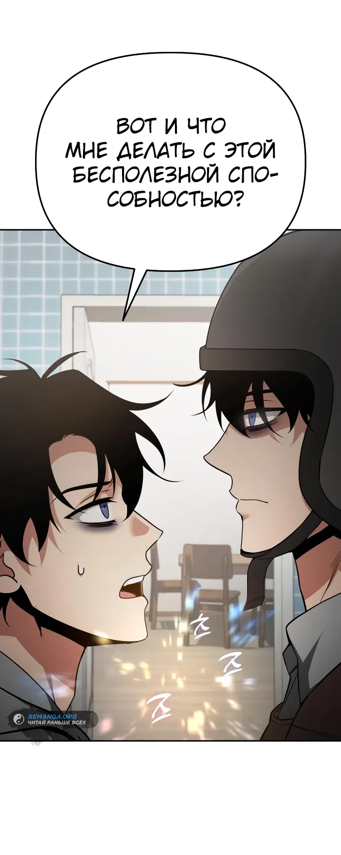 Страница 83 главы 1 манги Мои альтер эго получили огромное влияние / All My Alter Egos Are Tycoons