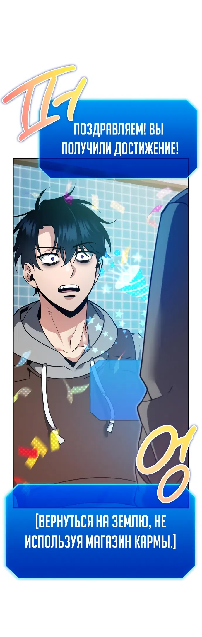 Страница 84 главы 1 манги Мои альтер эго получили огромное влияние / All My Alter Egos Are Tycoons