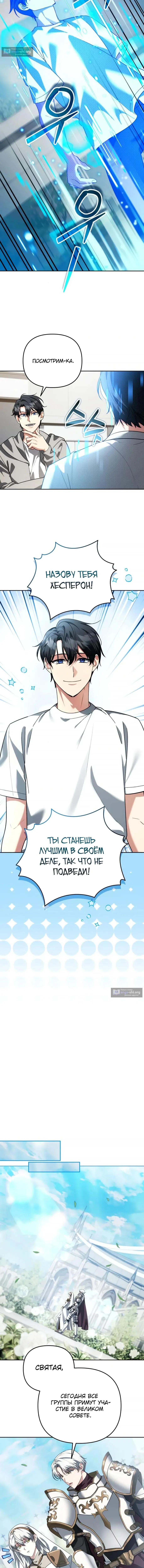 Страница 10 главы 68 манги Мои альтер эго получили огромное влияние / All My Alter Egos Are Tycoons