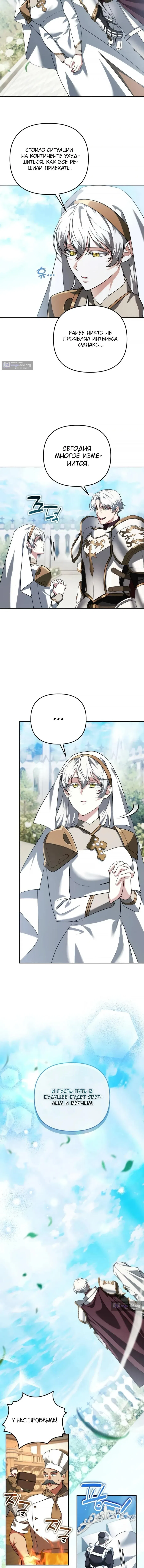 Страница 11 главы 68 манги Мои альтер эго получили огромное влияние / All My Alter Egos Are Tycoons